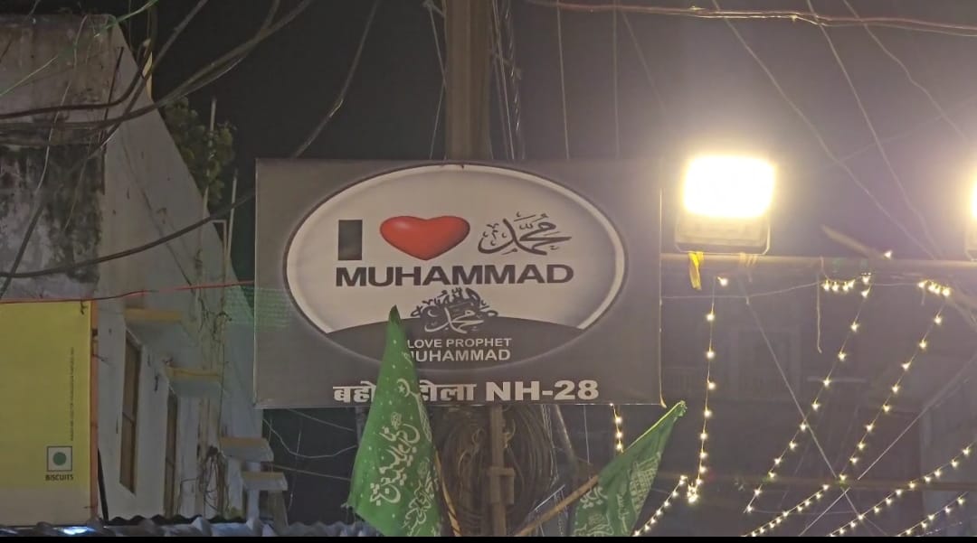 गोपालगंज में 'I Love Muhammad' पोस्टर पर विवाद : इलाके में तनाव, पुलिस चौकन्ना