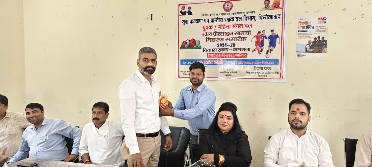 युवा कल्याण विभाग फिरोजाबाद ने वितरित की खेल प्रोत्साहन सामग्री 