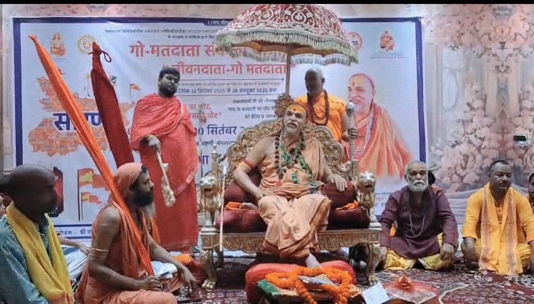 जगद्गुरु शंकराचार्य की 'गौ मतदाता संकल्प यात्रा' के साथ बिहार में सनातनी राजनीति का शंखनाद