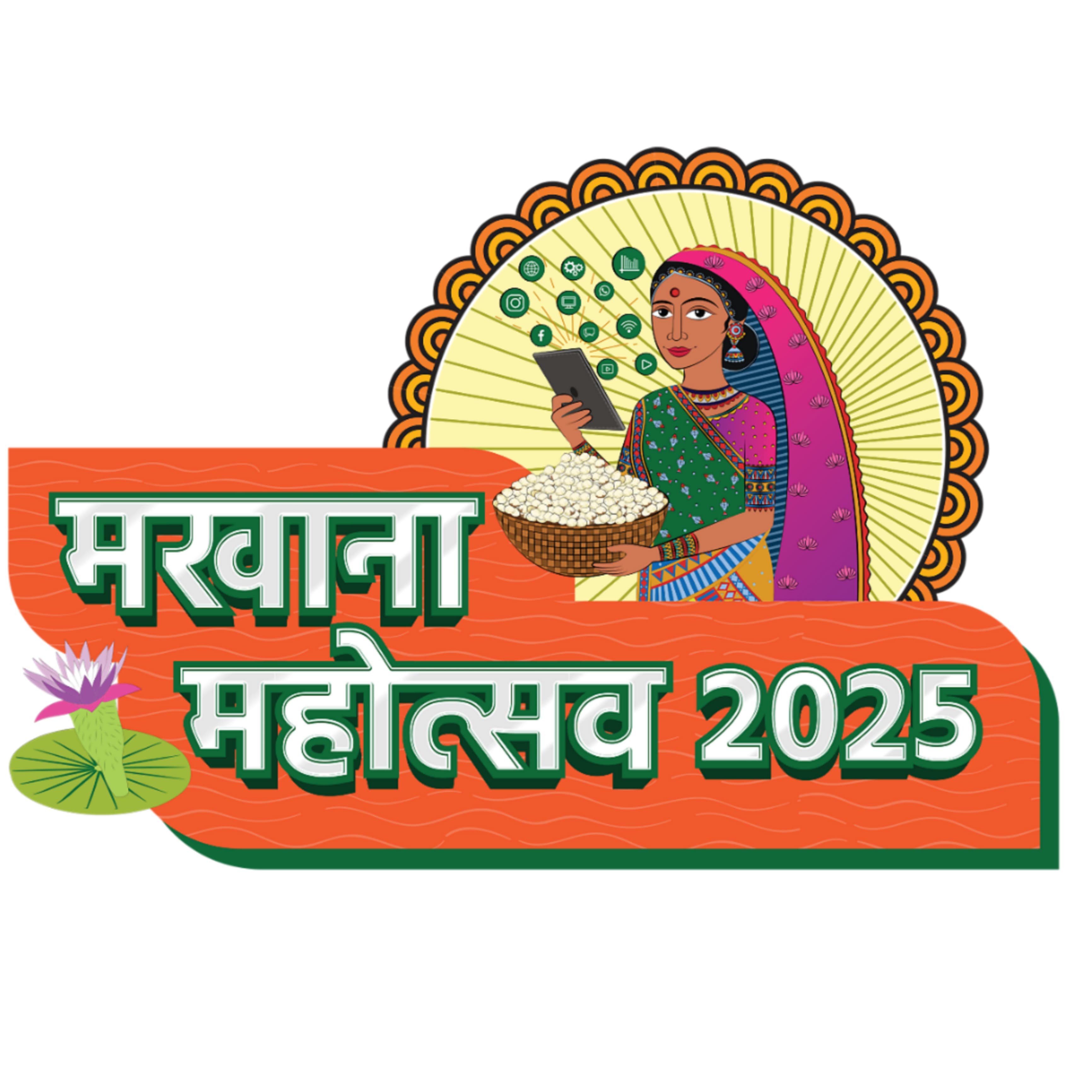 बिहार का 'सुपरफूड' मखाना वैश्विक पहचान की ओर अग्रसर, पटना में 04-05 अक्टूबर को भव्य महोत्सव