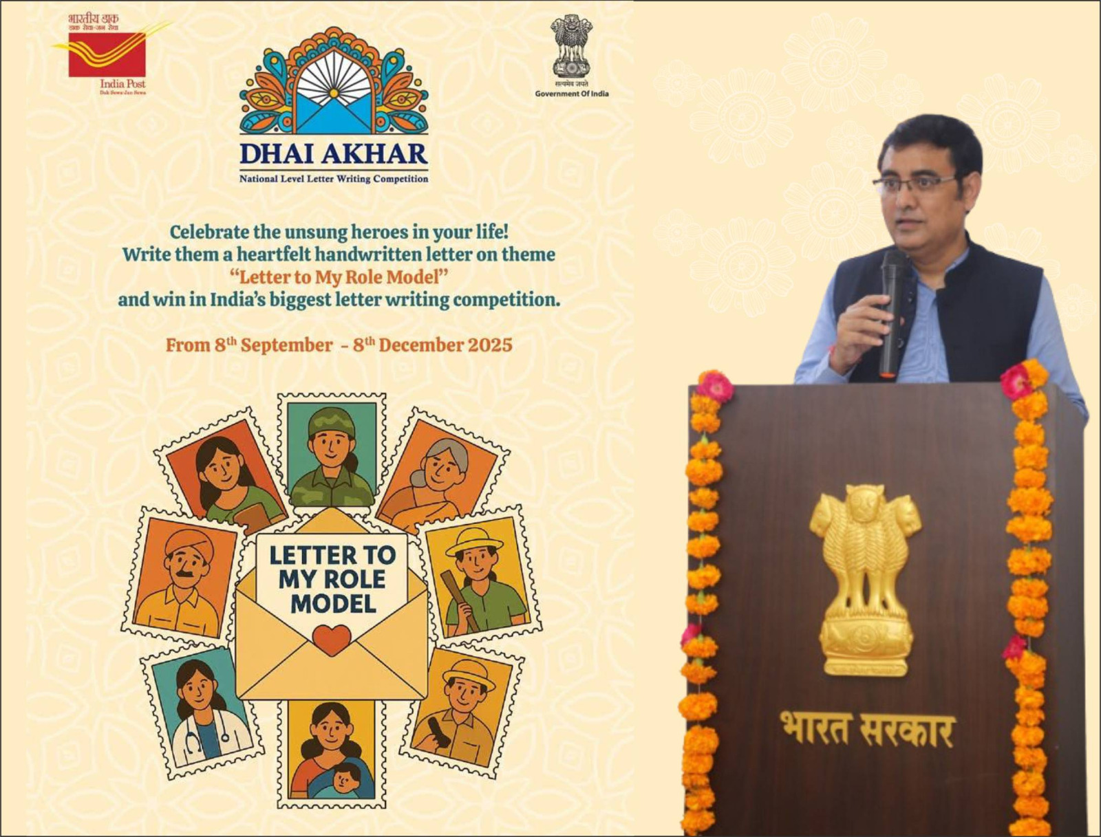 भारतीय डाक विभाग द्वारा ‘एक पत्र अपने रोल मॉडल के नाम’ विषय पर राष्ट्रीय स्तर की 'ढाई आखर' पत्र-लेखन प्रतियोगिता का आयोजन
