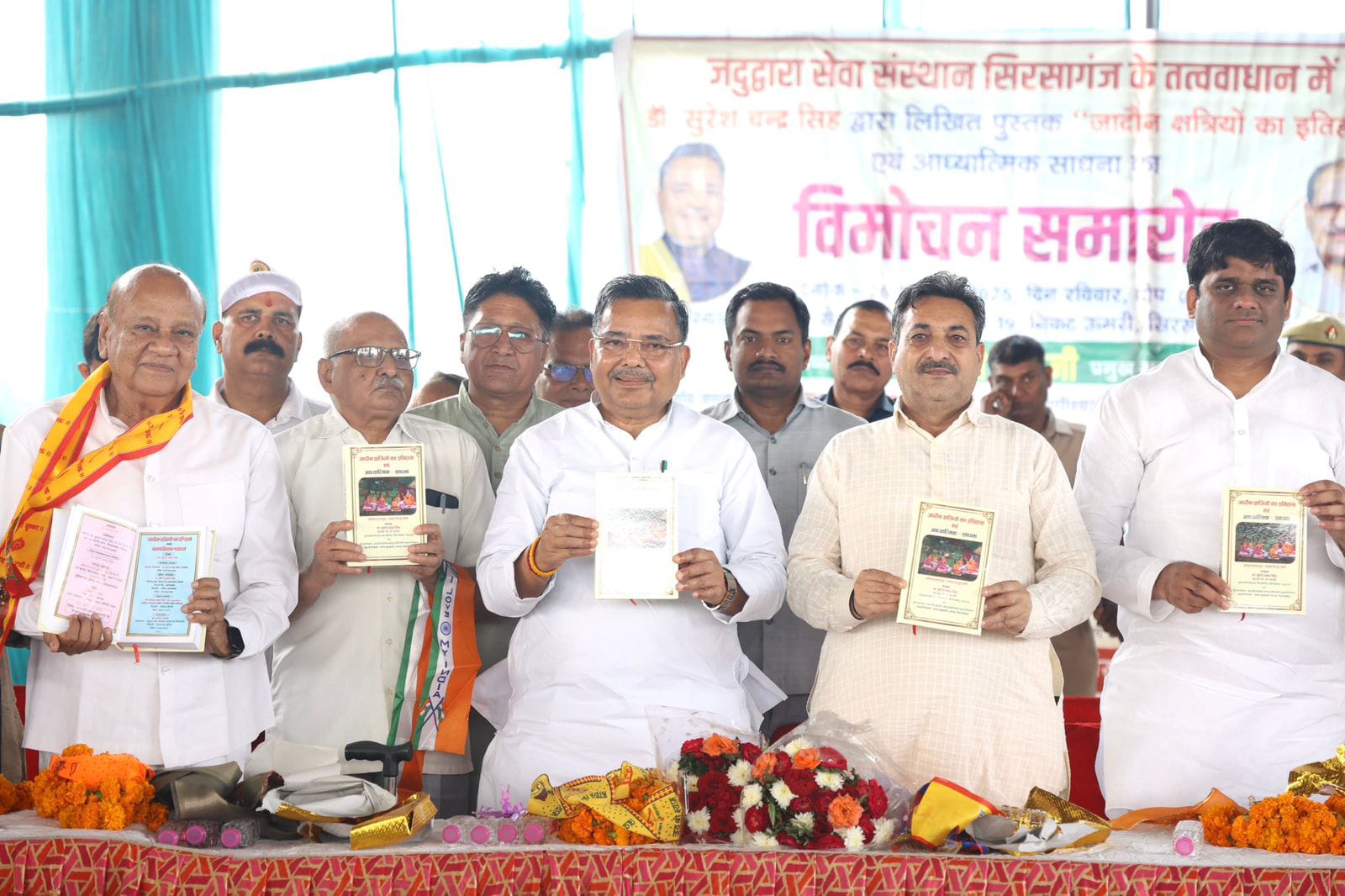 जादौन क्षत्रियों का इतिहास एवं आध्यात्मिक साधना नामक पुस्तक का हुआ विमोचन