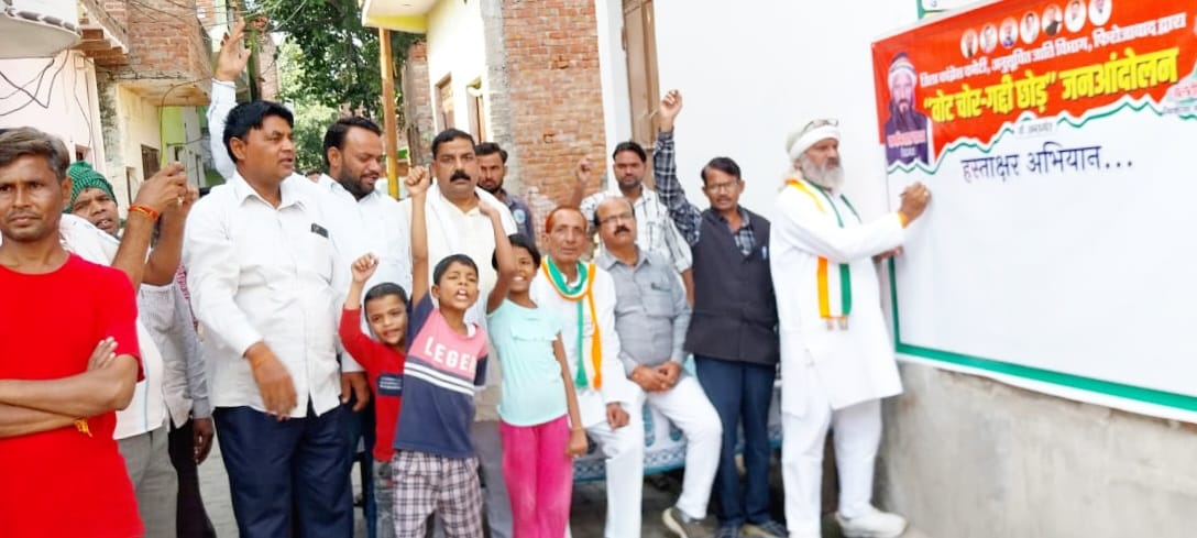 कांग्रेस का वोट चोर गद्दी छोड़ के समर्थन में चला हस्ताक्षर अभियान