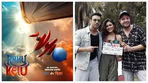 अगले वर्ष 16 जनवरी को रिलीज होगी फिल्म ‘राहु केतु’