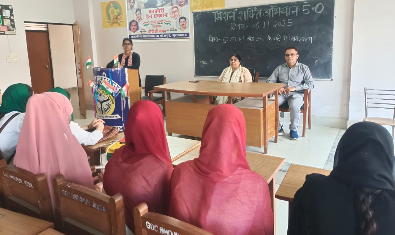 राजकीय महाविद्यालय में गुड टच और बैड टच पर जागरूकता कार्यक्रम आयोजित