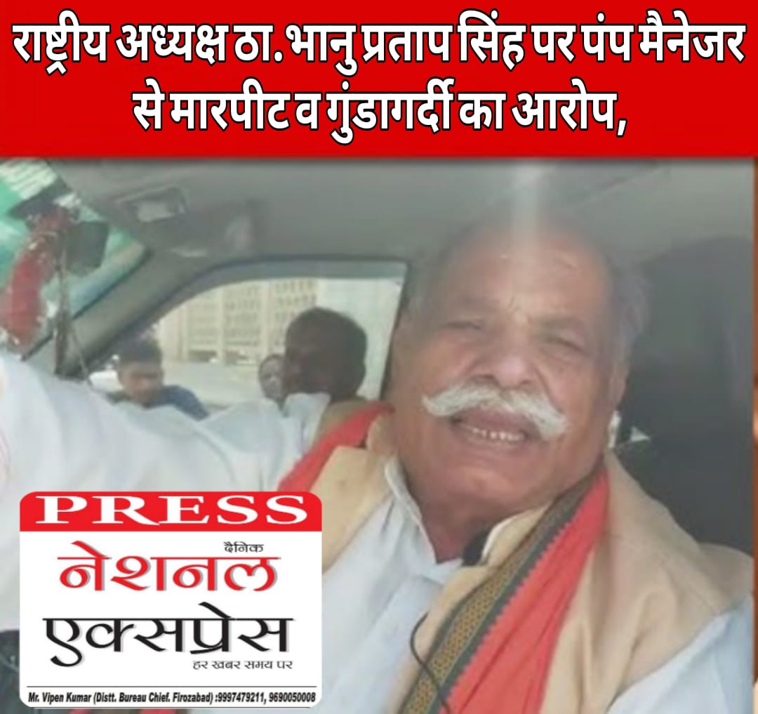 भारतीय किसान यूनियन भानु के राष्ट्रीय अध्यक्ष पर गुंडागर्दी का आरोप