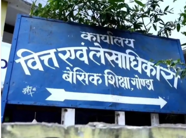 जिलाधिकारी के आदेश के बाद भी नहीं लिया वित्त एवं लेखाधिकारी का प्रभार     