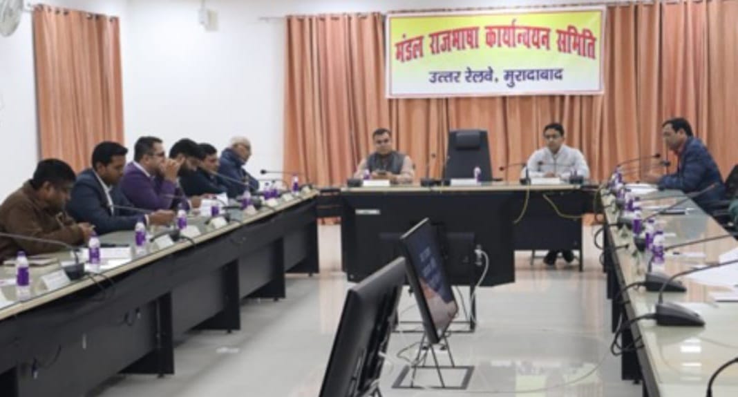 डीआरएम कार्यालय पर आयोजित हुई बैठक में राजभाषा हिंदी के प्रयोग पर दिया गया जोर