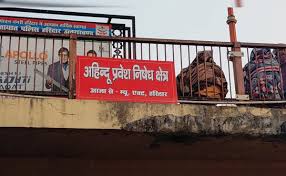 हरिद्वार में हर की पौड़ी में 'अहिंदू निषेध क्षेत्र' लिखे बोर्ड लगाए गए