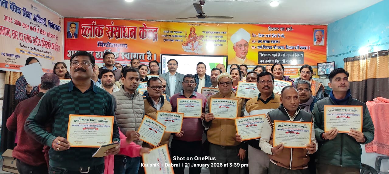 आउट ऑफ स्कूल बच्चों का तीन दिवसीय विशेष प्रशिक्षण का हुआ समापन