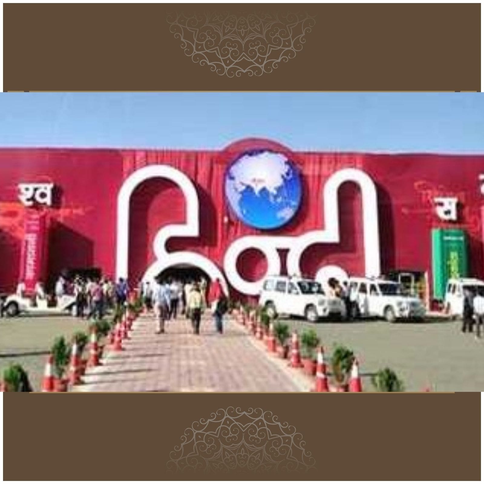 नेपाल में विश्व हिंदी दिवस मनाया गया, विभिन्न कार्यक्रम आयोजित किए