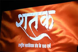 आरएसएस के 100 वर्षों के सफर पर बनी फिल्म ‘शतक’ मध्यप्रदेश में कर-मुक्त घोषित