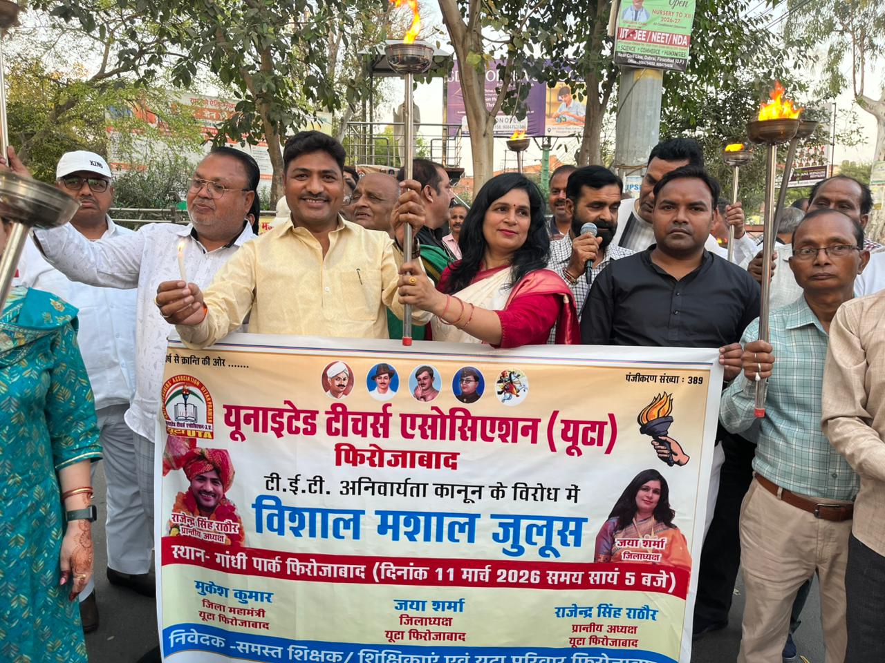 टीईटी अनिवार्यता के विरोध में यूटा ने निकाला मशाल जुलूस