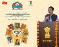 भारतीय डाक विभाग द्वारा ‘एक पत्र अपने रोल मॉडल के नाम’ विषय पर राष्ट्रीय स्तर की 'ढाई आखर' पत्र-लेखन प्रतियोगिता का आयोजन