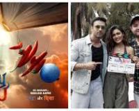 अगले वर्ष 16 जनवरी को रिलीज होगी फिल्म ‘राहु केतु’