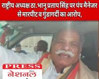 भारतीय किसान यूनियन भानु के राष्ट्रीय अध्यक्ष पर गुंडागर्दी का आरोप