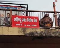 हरिद्वार में हर की पौड़ी में 'अहिंदू निषेध क्षेत्र' लिखे बोर्ड लगाए गए