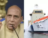 राजनाथ सिंह ने आईसीजी के प्रदूषण नियंत्रण पोत ‘समुद्र प्रताप’ को सेवा में शामिल किया