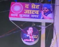 सुजातनगर में होर्डिंग को लेकर बवाल, पुलिस हस्तक्षेप से टला विवाद