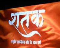 आरएसएस के 100 वर्षों के सफर पर बनी फिल्म ‘शतक’ मध्यप्रदेश में कर-मुक्त घोषित