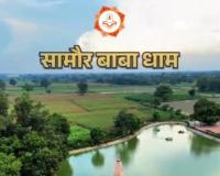 सामौर बाबा महोत्सव में सजेगा 'काव्य दरबार', रविवार को होगा अखिल भारतीय कवि सम्मेलन