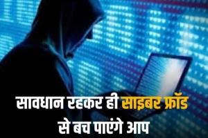 जनपद में साइबर क्राइम की बाढ़ लगातार सामने आ रहे ऑनलाइन ठगी के मामले 